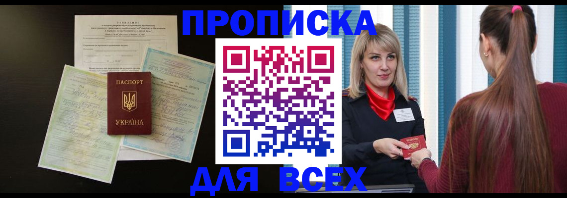 прописка в Юрьевце